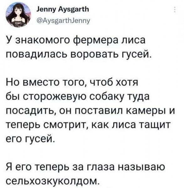 Сельхозкуколд