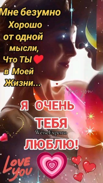 Любовь