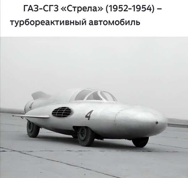Гоночный ГАЗон