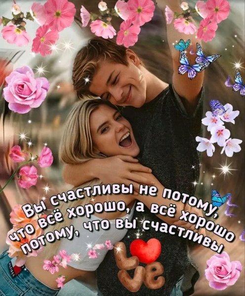 Любовь