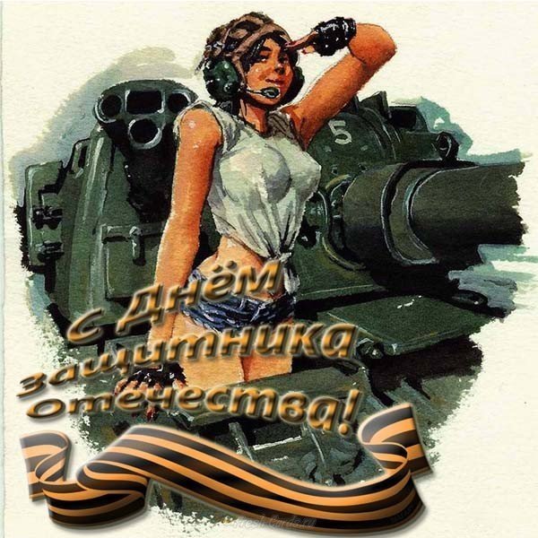 den-zaschitnika-otechestva-otkrytka-s-prikolom