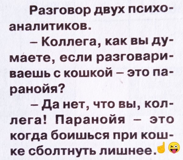 Психоанализ и паранойя