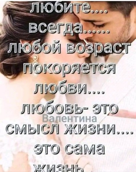 Любовь