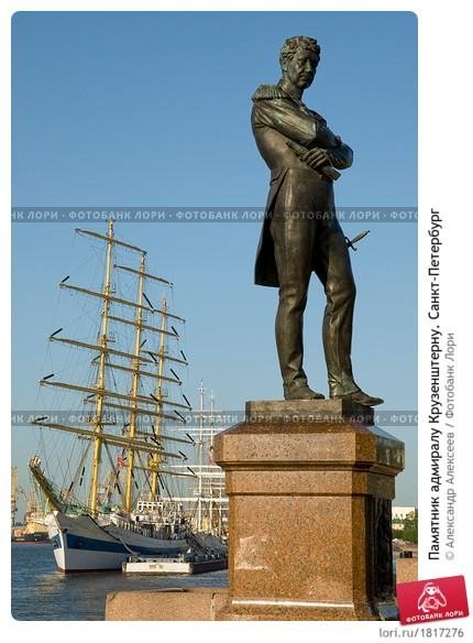 Питер В.О.Адмирал Крузенштерн