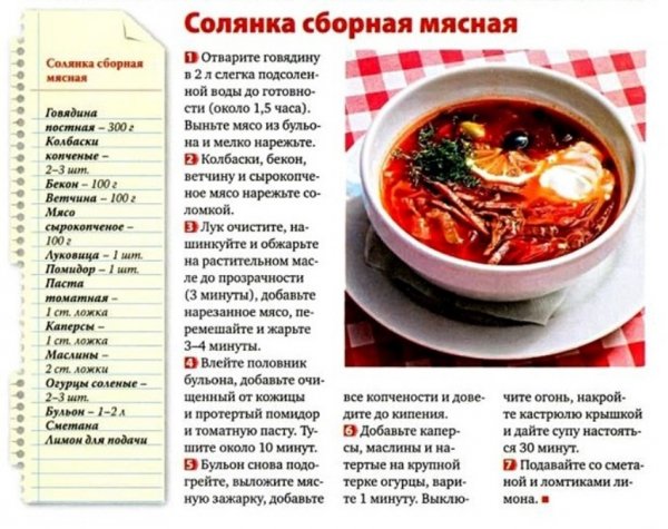 Солянка сборная мясная