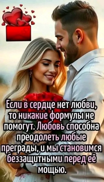 Любовь