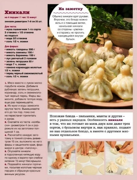 Хинкали