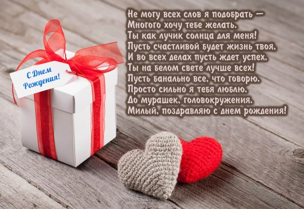 S-dnem-rozhdeniya,love