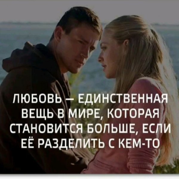 Любовь