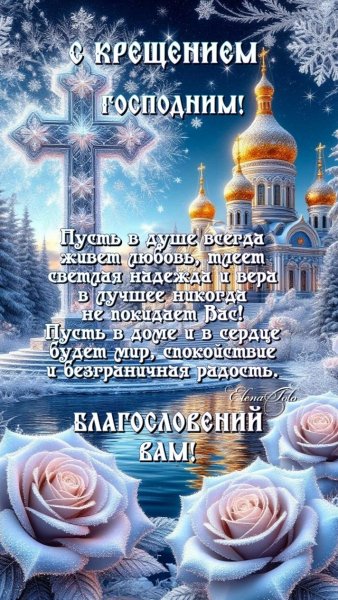 С Крещением Господним!