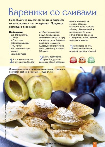 Вареники со сливами