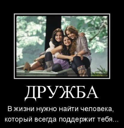 Дружба