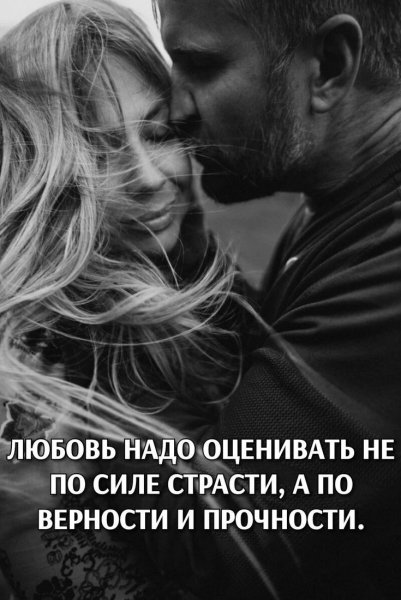 Любовь