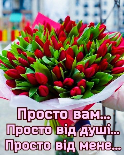 От Души!!!