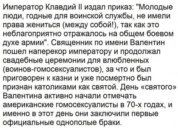 что празднуют 14 февраля