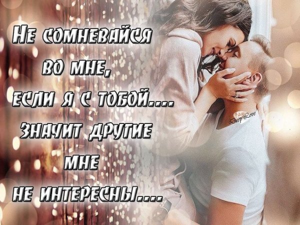 Любовь