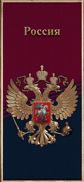 Россия