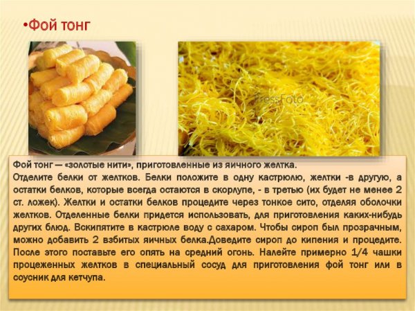 Фой тонг