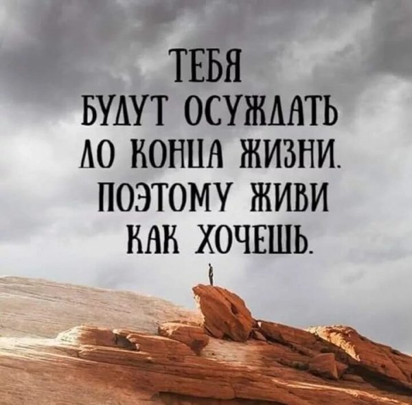 Верные слова!