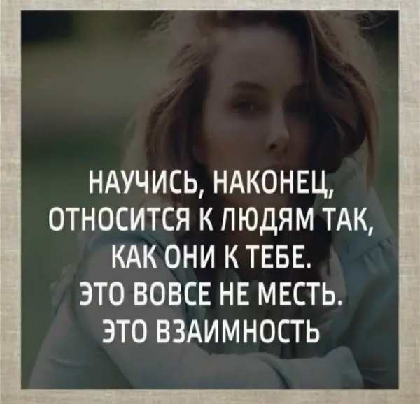 Это взаимность