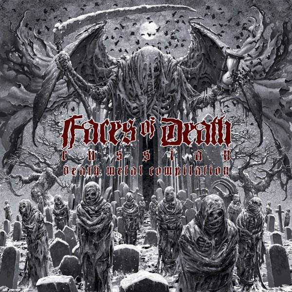 .Faces Of Death [Compilation] (2016).