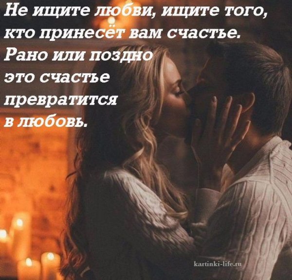 Любовь