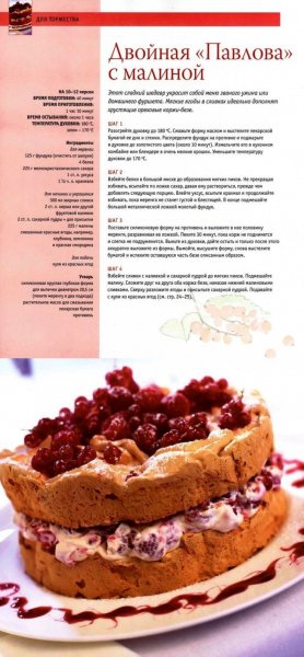 Двойная "Павлова" с малиной