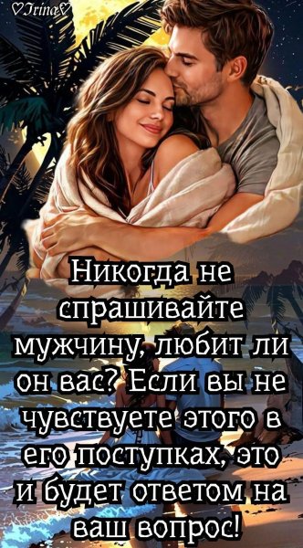 Любовь
