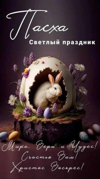 С праздником Пасхи (16)