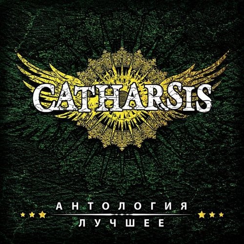 Catharsis - Антология. Лучшее (2016)