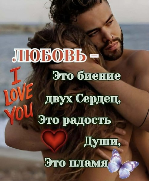 Любовь
