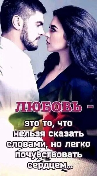 Любовь