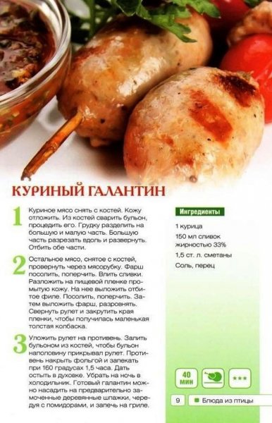 Куриный галантин