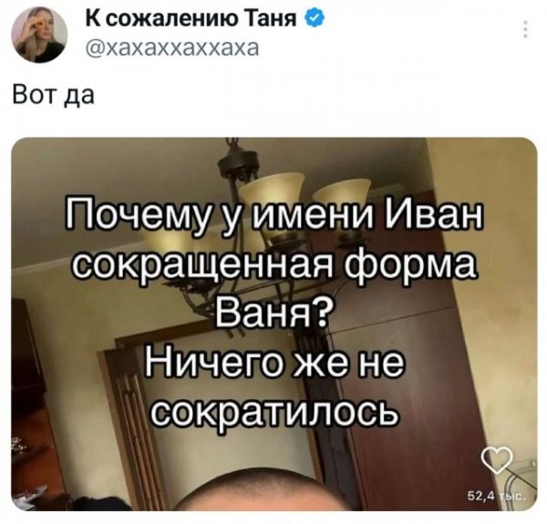 Иван)
