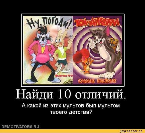 Ну, Погоди ! (1969) VS Том и Джерри (1940)