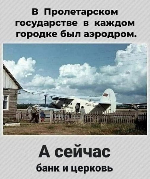 Советские Аэропорты