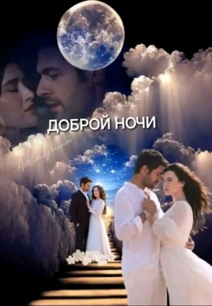Любовь