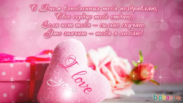 День ,св.Валентина