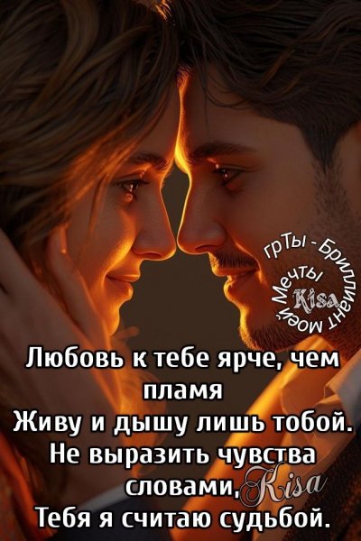 Любовь