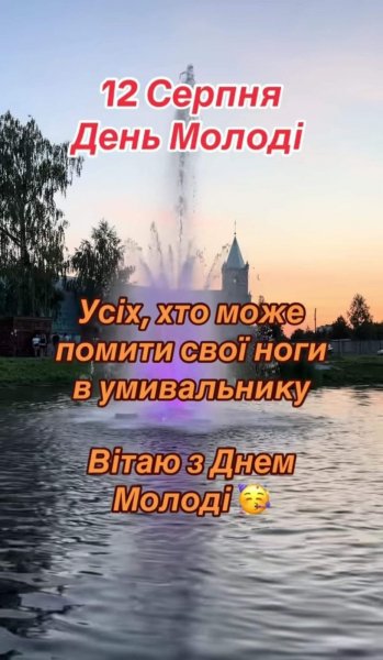 ДЕНЬ МОЛОДІ