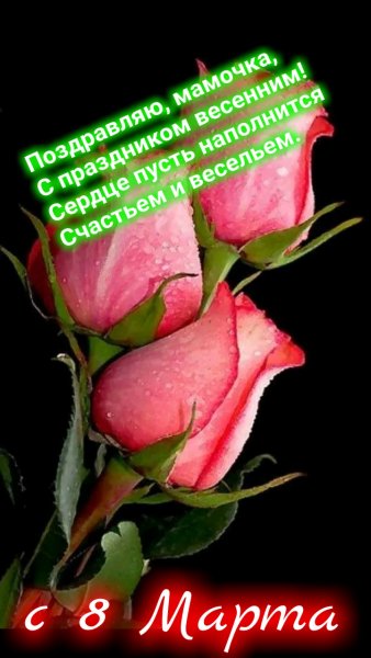 Маме