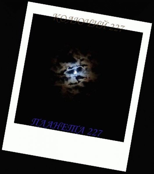 Koljuchij 227 - S korablja na bal