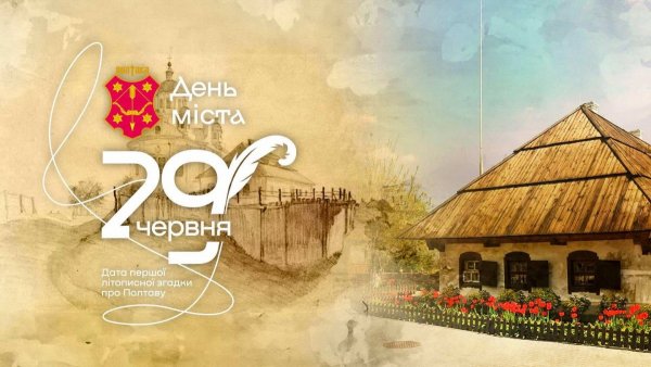День міста