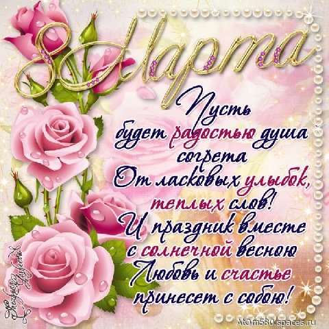 8марта