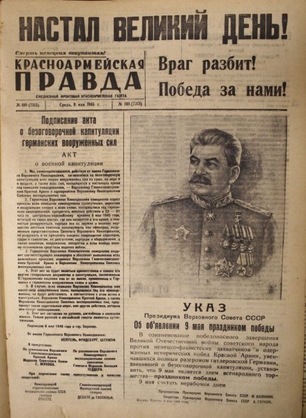 9 Мая - 1945 !!!