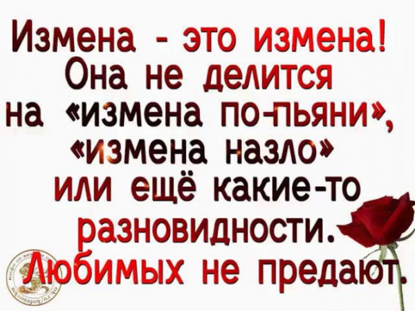 Чем пахнет измена?