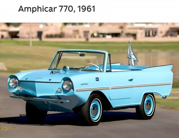 Германская амфибия