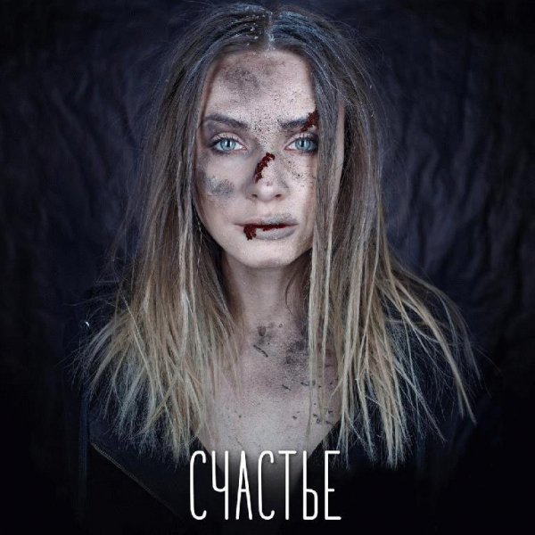 Animal ДжаZ - Счастье (2018)