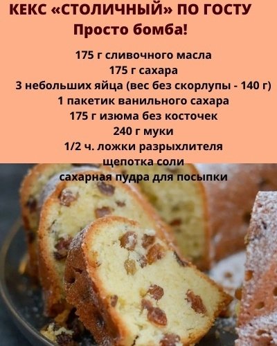 Кекс по ГОСТу