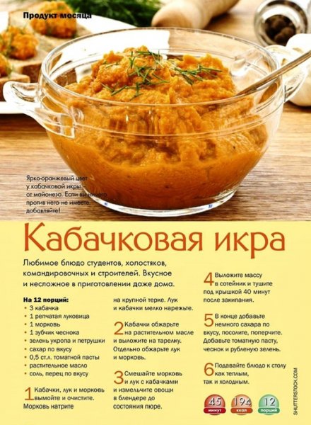 Кабачковая икра